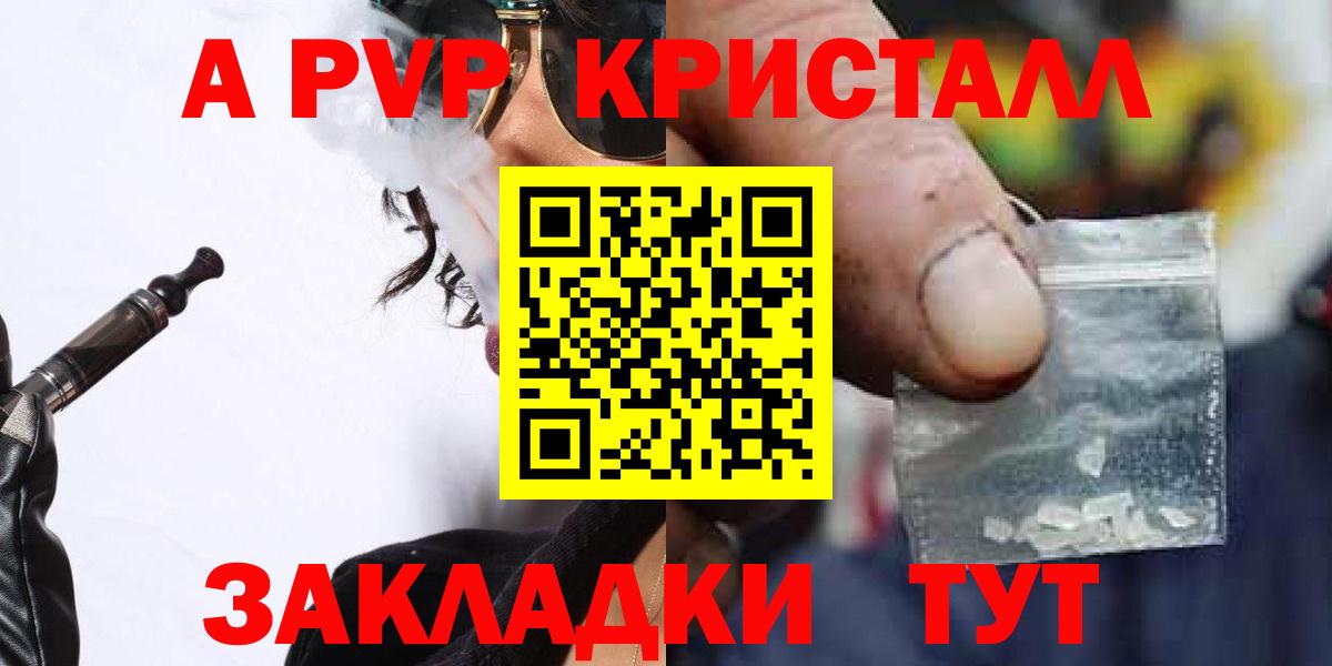 A PVP крисы CK Сосновый Бор