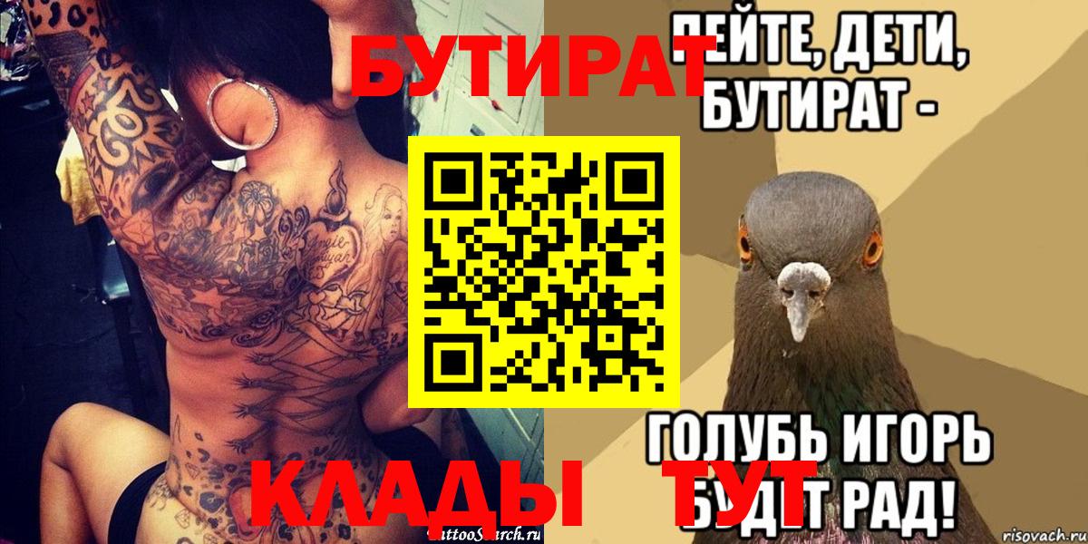 БУТИРАТ  БУТИРАТ 99%  Вход с VPN  Сосновый Бор 