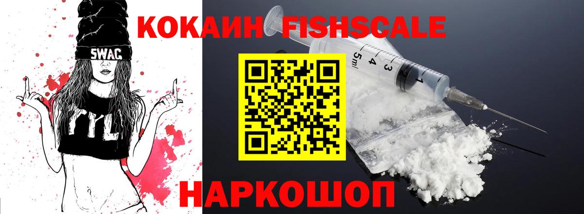 COCAIN FishScale Сосновый Бор