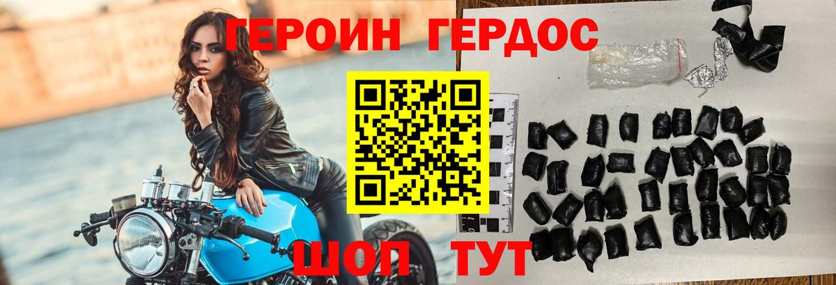 Героин VHQ Сосновый Бор