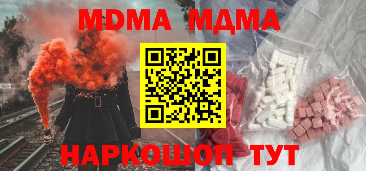 МДМА Molly  Вход с VPN  Сосновый Бор 