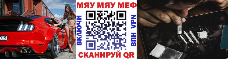 МЕФ мяу мяу  Сосновый Бор 